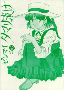[Samemaro Party (Samemaro)] Zenmai Tamarizuke (Fushigi no Umi no Nadia) [1991-01-26] - page 1
