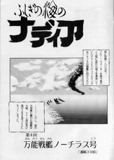 [Samemaro Party (Samemaro)] Zenmai Tamarizuke (Fushigi no Umi no Nadia) [1991-01-26] - page 3