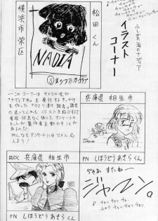 [Samemaro Party (Samemaro)] Zenmai Tamarizuke (Fushigi no Umi no Nadia) [1991-01-26] - page 18