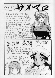 [Samemaro Party (Samemaro)] Zenmai Tamarizuke (Fushigi no Umi no Nadia) [1991-01-26] - page 15