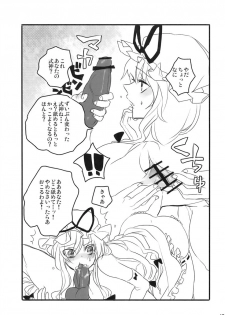 うのう (Touhou) - page 19