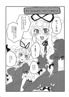 うのう (Touhou) - page 18