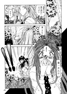 (C49) [RPG COMPANY (Toumi Haruka)] Liberty Bell (Ah! My Goddess!) - page 25