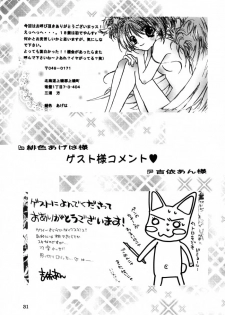 (C58) [Totsugeki Panda (Various)] Welcoming Morning (Card Captor Sakura) - page 30