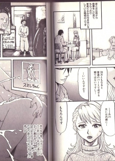 [Kamakiri] Goukan Shinya Eigyou - page 11