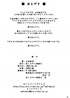 (CR37) [ashitakara-ganbaru (Yameta Takashi)] HiME Hajime (Mai-HiME [My-HiME]) - page 21