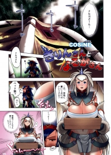 [Man-Chin-Low] Monster Hunter Futanari Drill (Monster Hunter) - page 4