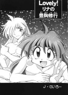 (C54) [Sairo Shuppan (J.Sairo)] Slayers Parody 2 (Slayers) - page 33