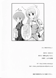 [Yuukan High Sakura] Datte Otoko no Ko Damon! (Quiz Magic Academy) - page 17