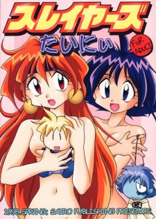 (C57) [SAIRO PUBLISHING (J.Sairo)] Slayers Tiny (Slayers)