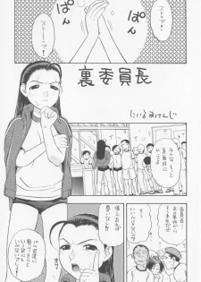 (C60) [Studio Wallaby (Niiruma Kenji)] Iinchou Choiin (Rival Schools) - page 4