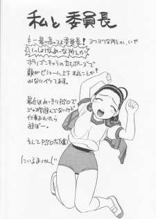 (C60) [Studio Wallaby (Niiruma Kenji)] Iinchou Choiin (Rival Schools) - page 3