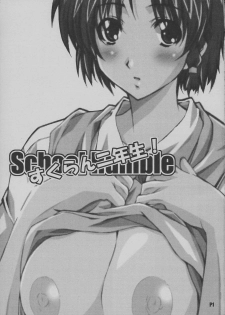 (CR37) [Hacchakesou (PONPON)] Sukuran Nninen Nama! (School Rumble) - page 2