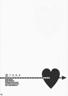 (C71) [MPD (Morinaga Milk)] Koi no Susume (Odoru Daisousasen) - page 25
