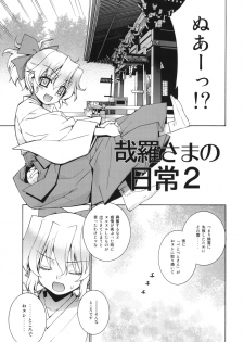 (C76) [Yaya Hinata-ya (Yaya Hinata)] Kanara-sama no Nichijou 2 (Tonari no Miko-san wa Minna Warau) - page 4