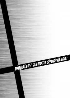 (C70) [PIGGSTAR (Nagoya Shachihachi)] anti-paranoire (Busou Renkin) - page 7