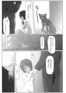 (C76) [Kacchuu Musume (Io Takuya)] Uraai (Amagami) - page 21