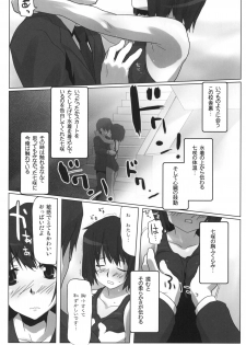 (C76) [Kacchuu Musume (Io Takuya)] Uraai (Amagami) - page 9