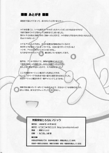 (C75) [Pico Pico Labyrinth (Fujisaka Lyric)] Mugen Kaisha Tororon Magic (Quiz Magic Academy) - page 25