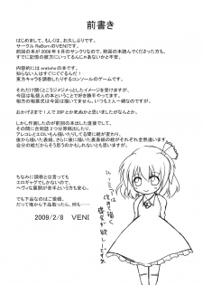 (SC42) [ReBorn (VENI)] A Keiken Joushouchuu (Touhou Project) - page 3