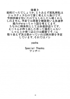 (C75) [Endless Requiem (yasha)] Midare Oni (Touhou Project) - page 24