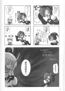 (C65) [Beni-ya (Kurenai Yuuki)] PSO CRIMSON ver.4.0 (Phantasy Star Online) - page 17