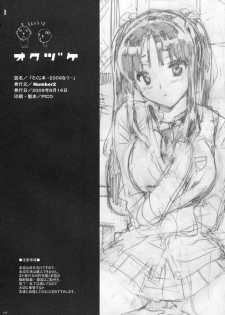 (C76) [Number2 (Takuji)] Takuji Hon 2009 Natsu - page 17