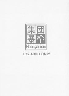 (C76) [Shuudan Bouryoku (Murasaki Syu)] Hooliganism 16 -Exhibition DX8- | Record of ALDELAYD Act.11 - page 4