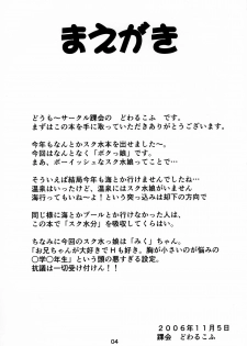 (Megassa Nyoro) [Kurubushi-kai (Dowarukofu)] SukuSuku 3 - page 3