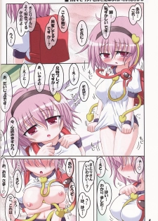 (C76) [Schwester (Shirau Inasaki) Cosutte Satotte! (Touhou Project) - page 3