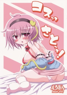(C76) [Schwester (Shirau Inasaki) Cosutte Satotte! (Touhou Project) - page 1