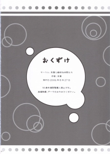 (SOS-dan Katsudou Nisshi) [Alpha to Yukaina Nakamatachi (Alpha)] Natsu Mizugi - page 33