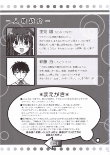 (SOS-dan Katsudou Nisshi) [Alpha to Yukaina Nakamatachi (Alpha)] Natsu Mizugi - page 2