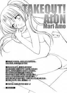 (C68) [AION (Amou Mari)] TAKE OUT! (Higurashi no naku koro ni) - page 3