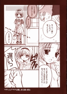(C67) [Ro i yaru miru kuma ni α (Arihara Tonoko)] Higurashi no namida (Higurashi no Naku Koro ni) - page 16