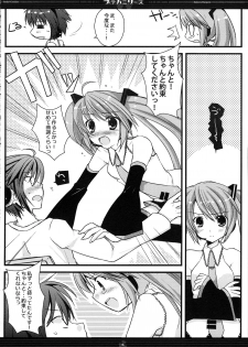 (CCOsaka74) [Petite*Cerisier, honeyking, ri:s (Sakura Hanpen, Mitsu King, Hisama Kumako)] Puchi Hani Lease (VOCALOID) - page 6