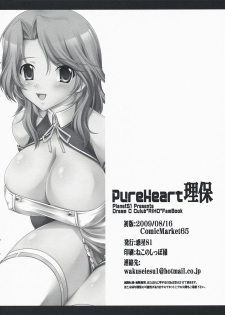 [Planet S1] Pure Heart Riho (Dream Club)(C76) - page 9