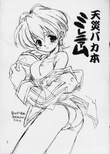(C58) [VISTA (Odawara Hakone)] Tensai Bakabon Millennium (Sakura Taisen) - page 2