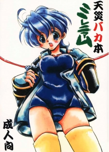 (C58) [VISTA (Odawara Hakone)] Tensai Bakabon Millennium (Sakura Taisen) - page 1