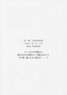 (C76) [LTM. (Taira Hajime)] Nise Dragon Blood 17 - page 34