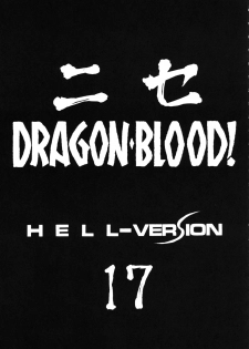 (C76) [LTM. (Taira Hajime)] Nise Dragon Blood 17 - page 11