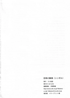 (C65) [RoriE-Do (Saeki Takao)] Kyoufu no Symbol (R.O.D THE TV) - page 49