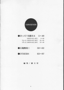 (C60) [DOUDANTSUTSUJITOMONOKAI (Mizumoto Alice, Monkey Ni-gou)] Monkey Ni-gou Doujin Sakuhinshuu (Various) - page 3
