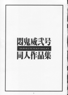(C60) [DOUDANTSUTSUJITOMONOKAI (Mizumoto Alice, Monkey Ni-gou)] Monkey Ni-gou Doujin Sakuhinshuu (Various) - page 2