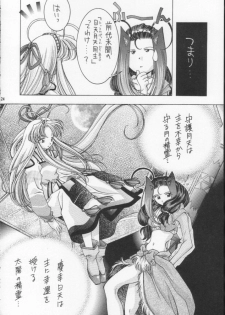 (C60) [DOUDANTSUTSUJITOMONOKAI (Mizumoto Alice, Monkey Ni-gou)] Monkey Ni-gou Doujin Sakuhinshuu (Various) - page 23