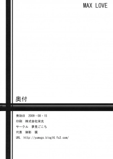 (C76) [Yumemigokoti (Mikage Baku)] MAX LOVE (Touhou Project) - page 25