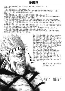 (C76) [Yumemigokoti (Mikage Baku)] MAX LOVE (Touhou Project) - page 24