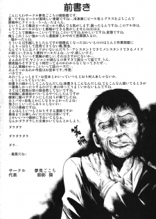 (C76) [Yumemigokoti (Mikage Baku)] MAX LOVE (Touhou Project) - page 3