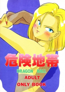 (C44) [Y.M.Sensha (Yoshida Yoshimi, Matsumoto Himiko)] Kiken Chitai (Dragon Ball Z) - page 1