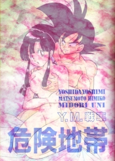 (C44) [Y.M.Sensha (Yoshida Yoshimi, Matsumoto Himiko)] Kiken Chitai (Dragon Ball Z) - page 3